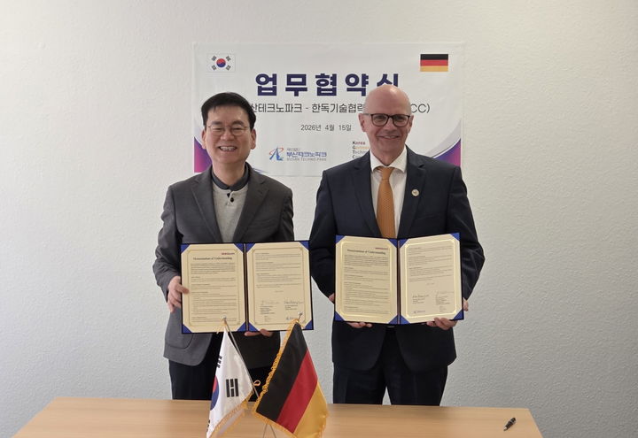 [세종=뉴시스]한독기술협력센터는 15일(현지 시간) 독일에서 부산테크노파크와 업무협약(MOU)을 체결했다고 밝혔다.(사진=KIAT 제공) *재판매 및 DB 금지