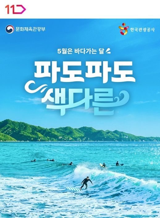 [서울=뉴시스] 11번가 바다가는 달 프로모션 (사진=11번가 제공) 2026.04.16. photo@newsis.com *재판매 및 DB 금지