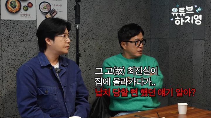 [서울=뉴시스] 방송인 조영구가 과거 고(故) 최진실의 납치 미수 사건 직후 있었던 인터뷰 비하인드 일화를 공개했다. (사진=유튜브하지영) 2026.04.16. photo@newsis.com *재판매 및 DB 금지