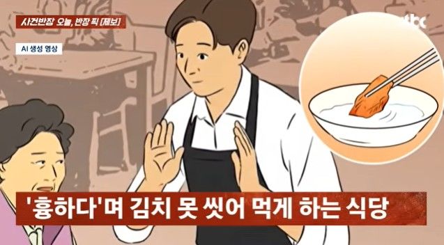 [서울=뉴시스] 단골 칼국숫집에서 김치를 물에 씻어먹기 위해 그릇을 하나 더 달라는 요청을 거절해 황당했다는 손님의 사연이 전해졌다. (사진=JTBC 사건반장 캡처) *재판매 및 DB 금지