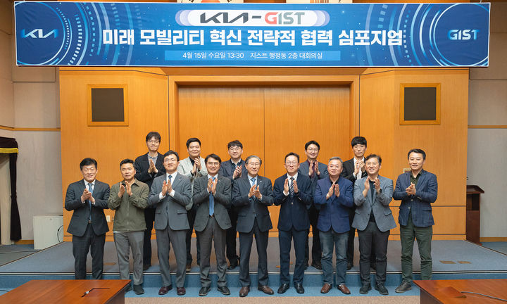 [광주=뉴시스] GIST와 기아 특수차량연구실 주요 관계자들이 'KIA–GIST 미래모빌리티 혁신을 위한 전략적 협력 심포지엄' 개최 후 기념 촬영을 하고 있다. (사진=GIST 제공) photo@newsis.com *재판매 및 DB 금지