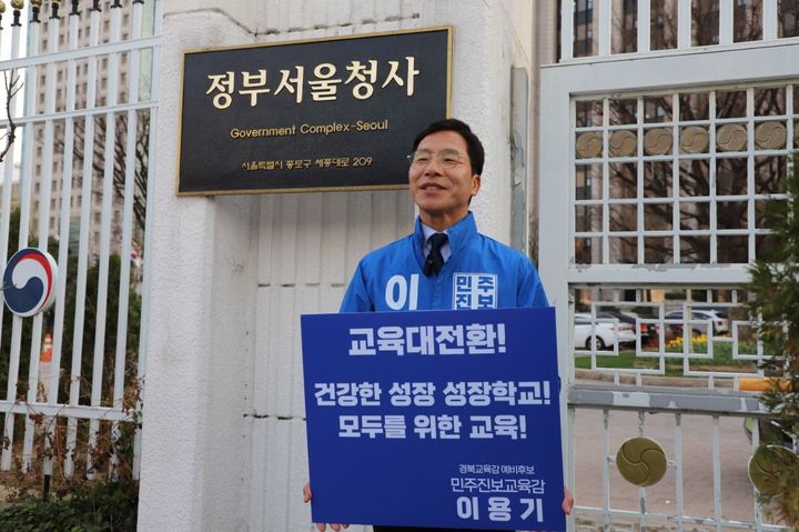 [안동=뉴시스] 이용기 경북교육감 예비후보 (사진=이용기 후보측 제공) 2026.04.16. photo@newsis.com *재판매 및 DB 금지