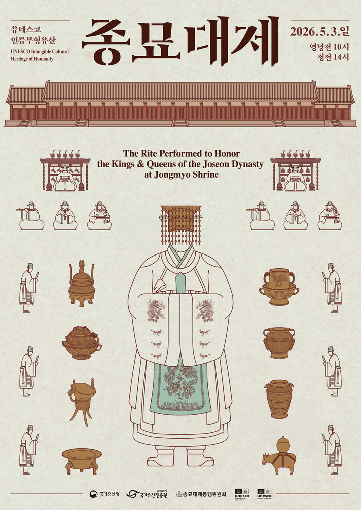 [서울=뉴시스] 2026년 종묘대제 홍보물 (사진=국가유산청 제공) 2026.04.16. photo@newsis.com *재판매 및 DB 금지