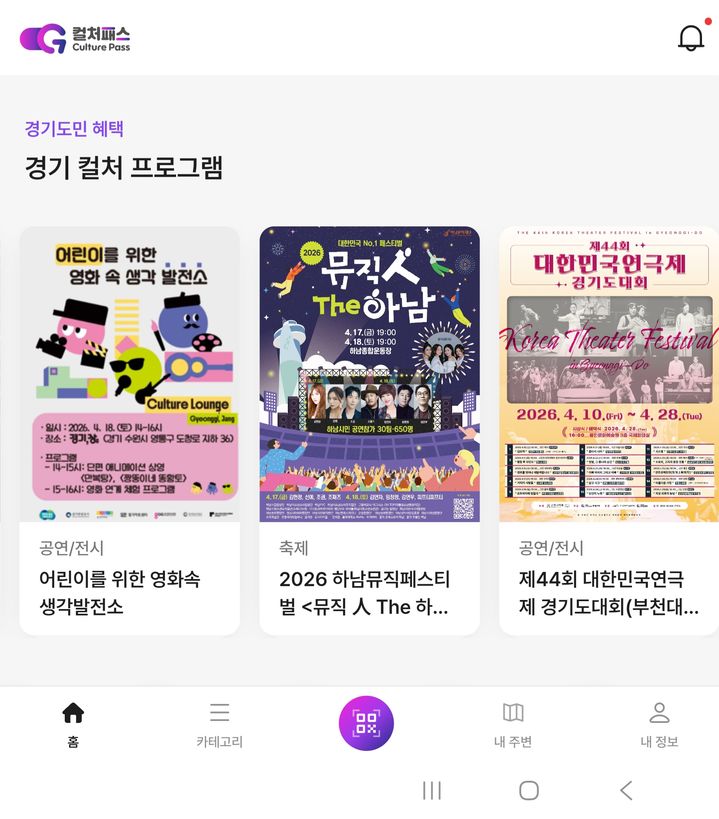 경기컬처패스 새단장, 9300곳 한눈에…쿠폰 10만장 쏜다