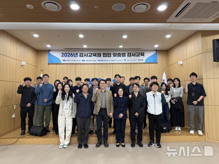 [서울=뉴시스] 2026년 감사교육원 맞춤형 교육.