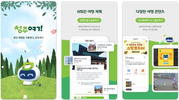 관광 통합 플랫폼 '청주여기' 앱, 가입자 9만명 돌파했다