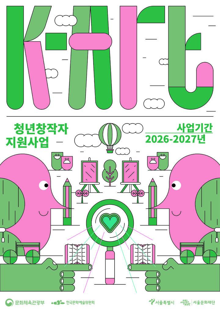 'K-아트 청년창작자 지원사업' 포스터. (이미지=서울문화재단 제공) *재판매 및 DB 금지