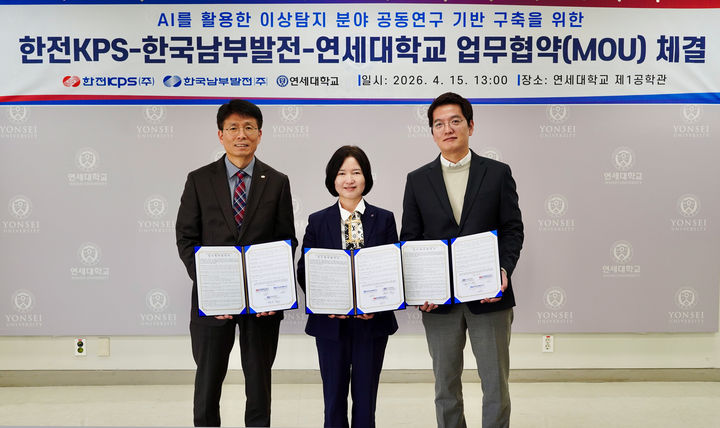 [세종=뉴시스]한전KPS가 지난 15일 한국남부발전, 연세대학교와 '인공지능(AI)을 활용한 이상탐지 분야 기술교류 및 공동연구 기반 구축을 위한 업무협약(MOU)'을 체결했다고 16일 밝혔다.(사진=한전KPS 제공) *재판매 및 DB 금지