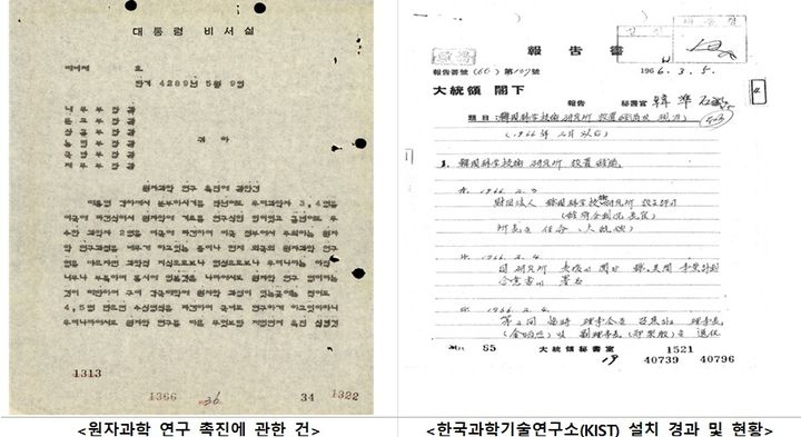 [세종=뉴시스] 과학기술 정책 및 과학의 날 관련 주요 대통령기록물. (사진=대통령기록관) *재판매 및 DB 금지