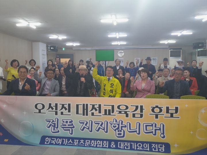 [대전=뉴시스] 오석진 6·3대전시교육감 예비후보와 한국여가스포츠문화협회, 대전가요의 전당 회원들 기념촬영. (사진=오석진 후보 캠프 제공) 2026..04.16. photo@newsis.com *재판매 및 DB 금지
