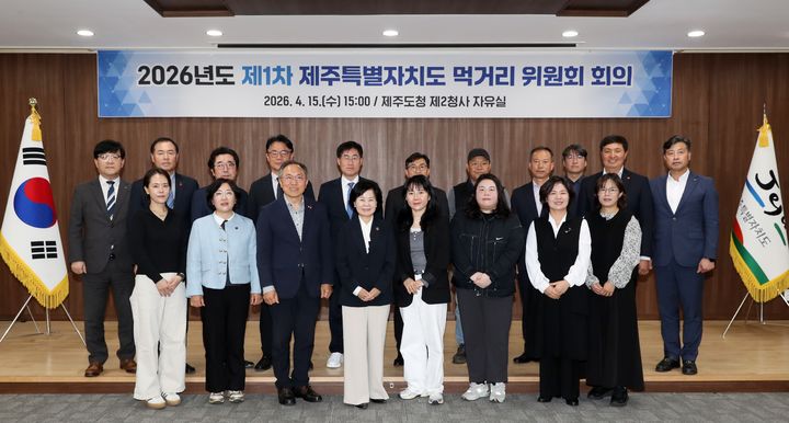 [제주=뉴시스] 제주도는 15일 제주도청 자유실에서 '제3기 제주도 먹거리위원회 회의'를 열고 2030년까 적용하는 제2차 먹거리 기본계획을 확정했다. 2026.04.16. photo@newsis.com *재판매 및 DB 금지