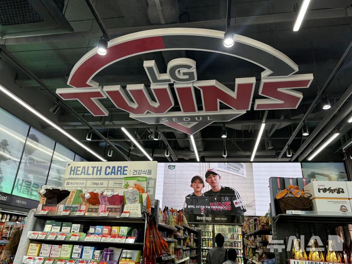 [서울=뉴시스] 유하영, 이지은 인턴기자=잠실야구경기장 인근 LG 트윈스 특화 편의점. 2026.04.16.