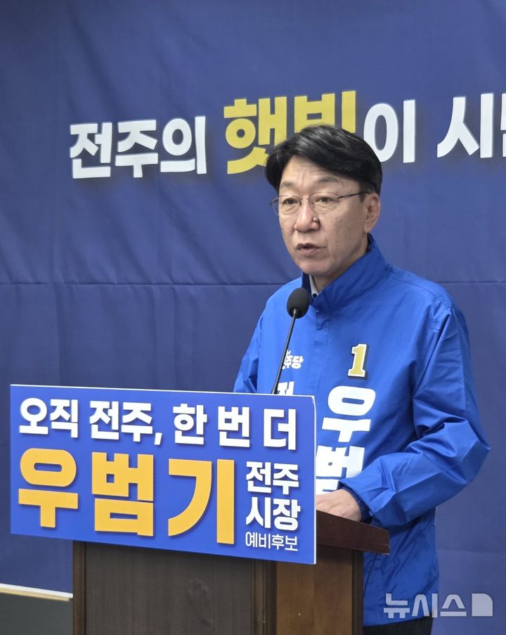 [6·3전주]우범기, '국주영은 사진 무단 사용' 논란 사과 - 뉴스 썸네일 이미지