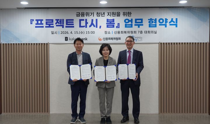 좌측부터 권태훈 카카오뱅크 경영전략그룹장, 김은경 신용회복위원회 위원장, 김용덕 사회연대은행 이사장. (사진=신용회복위원회) *재판매 및 DB 금지