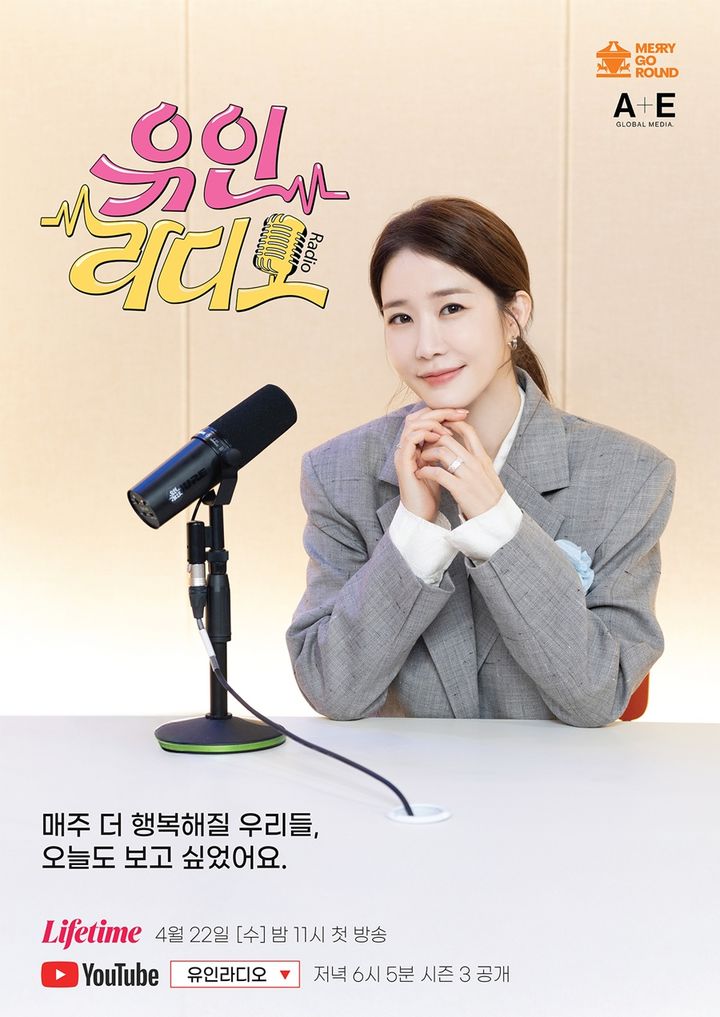'유인라디오3' 안방에서…첫 게스트 아이유·변우석