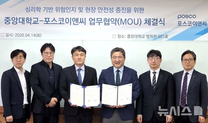 [서울=뉴시스] 포스코이앤씨 이동호 안전기획실장(가운데 왼쪽)과 중앙대학교 심리학과 학과장 현주석 교수(가운데 오른쪽) 등 관계자들이 협약을 체결하고 기념촬영을 하고 있다.