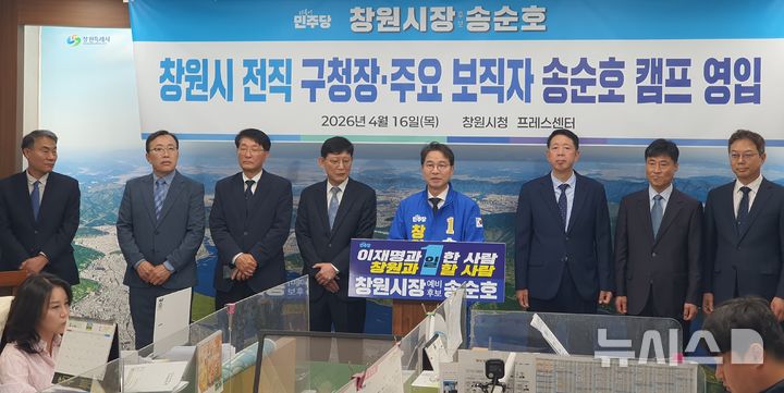 [6·3창원]송순호 캠프, 전직 구청장·핵심 보직자 영입