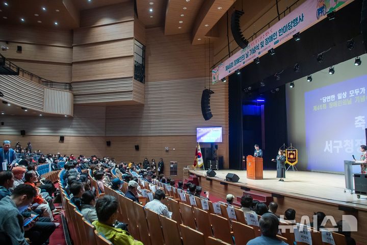 인천 서구 "당연한 일상, 모두가 누리게"…장애인의 날 행사