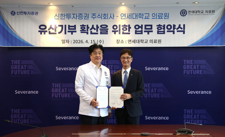 15일 신한투자증권 이선훈 대표이사(오른쪽)와 금기창 의료원장(왼쪽)이 서울 서대문구 연세의료원에서 MOU 체결을 기념해 사진 촬영을 하고 있다. (사진=신한투자증권 제공) photo@newsis.com *재판매 및 DB 금지