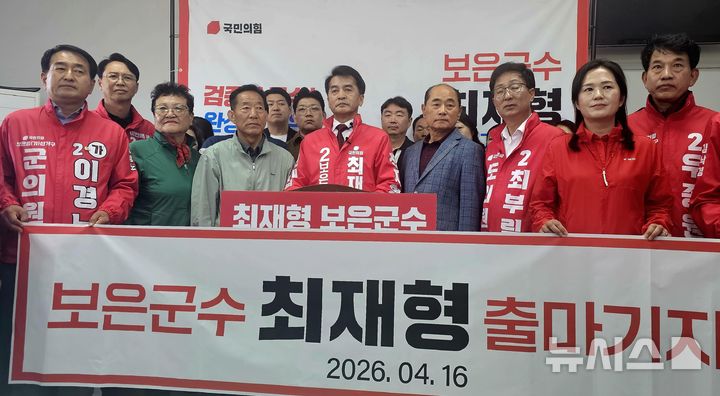 [보은=뉴시스] 연종영 기자 = 국민의힘 소속 최재형 충북 보은군수가 16일 보은군청 군정홍보실에서 재선 도전을 선언하는 기자회견을 열고 있다. 2026.04.16. jyy@newsis.com 