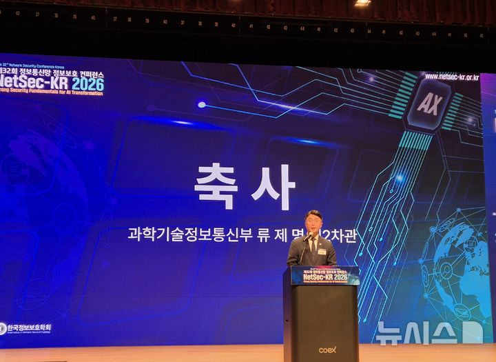 [서울=뉴시스] 신효령 기자= 16일 서울 강남구 코엑스 컨퍼런스룸에서 열린 '제32회 정보통신망 정보보호 컨퍼런스'에서 류제명 과학기술정보통신부 제2차관이 축사를 했다. 2026.04.16.