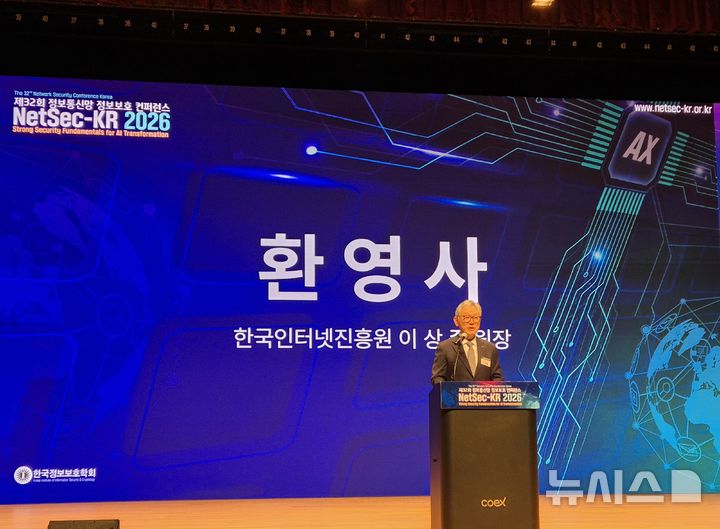 [서울=뉴시스] 신효령 기자= 16일 서울 강남구 코엑스 컨퍼런스룸에서 열린 '제32회 정보통신망 정보보호 컨퍼런스'에서 이상중 한국인터넷진흥원(KISA) 원장이 환영사를 했다. 2026.04.16.