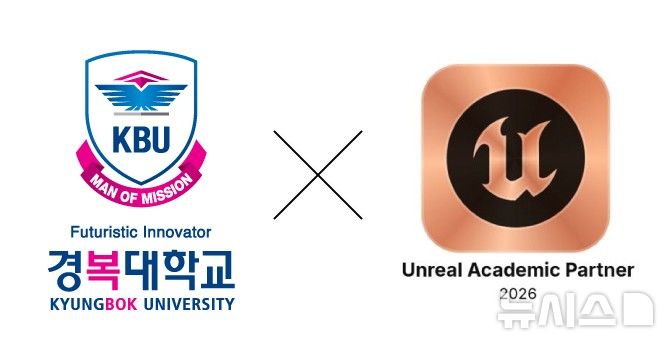 [포천=뉴시스] 언리얼 아카데미 파트너 인증 획득. (사진=경복대 제공) 2026.04.16 photo@newsis.com