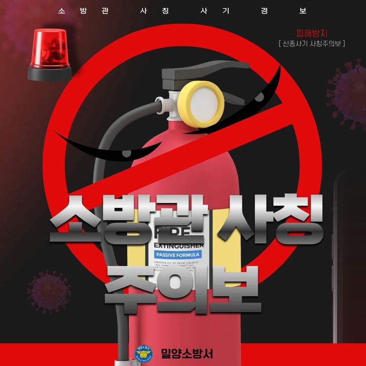 [밀양=뉴시스] 신종 노쇼 사기 주의 포스터. (사진=밀양시 제공) 2026.04.16. photo@newsis.com *재판매 및 DB 금지