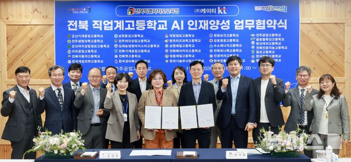 [전주=뉴시스]윤난슬 기자 = 전북특별자치도교육청은 16일 전주공업고등학교에서 ㈜케이티(KT)와 '직업계고등학교 인공지능(AI) 인재양성을 위한 업무협약'을 체결했다고 밝혔다. (사진=전북교육청 제공) 2026.04.16. photo@newsis.com 