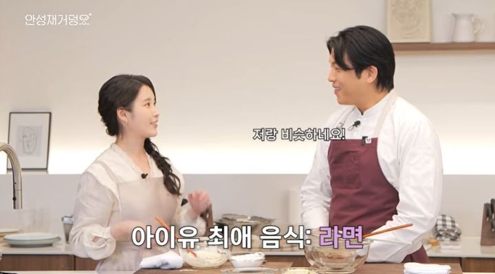 [서울=뉴시스] 가수 겸 배우 아이유가 안성재 셰프의 유튜브 채널에 출연해 즐겨 먹는 음식을 밝혔다. (사진=유튜브 '안성재거덩요') *재판매 및 DB 금지