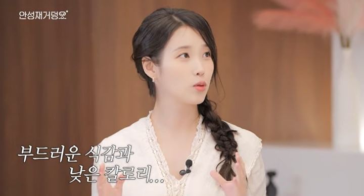 [서울=뉴시스] 가수 겸 배우 아이유가 안성재 셰프의 유튜브 채널에 출연해 즐겨 먹는 음식을 밝혔다. (사진=유튜브 '안성재거덩요') *재판매 및 DB 금지