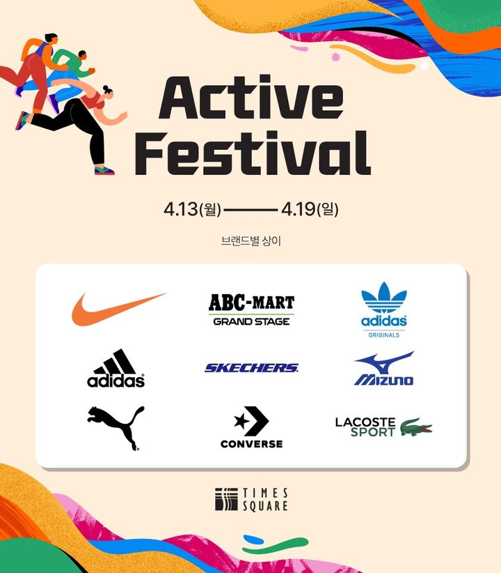 경방의 복합쇼핑몰 타임스퀘어가 봄 나들이 시즌을 맞아 인기 스포츠 브랜드를 한자리에 모은 '액티브 페스티벌(Active Festival)'을 진행한다고 16일 밝혔다. *재판매 및 DB 금지