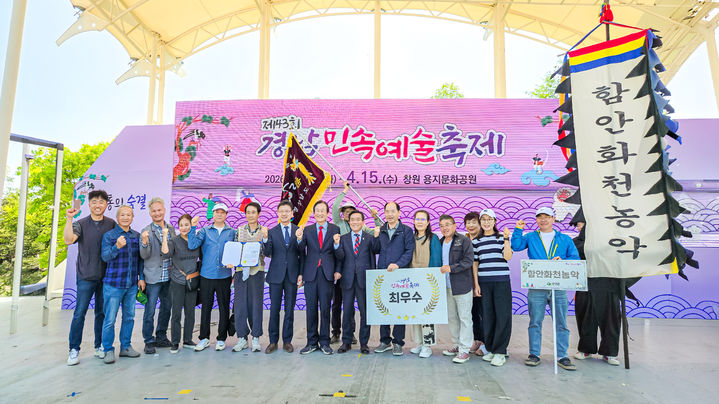 [함안=뉴시스]함안화천농악, 제43회 경남민속예술축제 ‘최우수상’. (사진=함안군 제공) 2026.04.16.photo@newsis.com *재판매 및 DB 금지