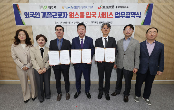 청주시 "외국인 계절근로자, 마약검사 등 원스톱 입국"