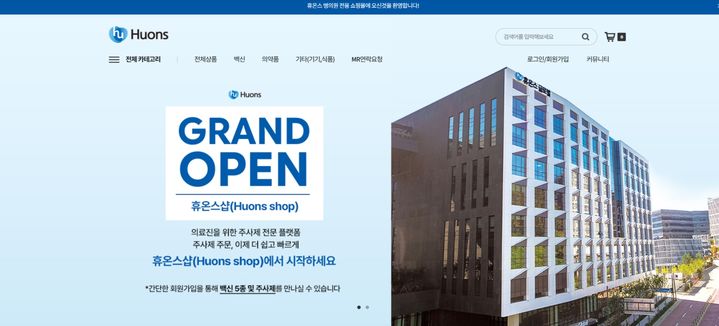 [서울=뉴시스] 휴온스는 병의원에서 휴온스 주요 의약품을 직접 주문할 수 있는 기업간거래(B2B) 플랫폼 '휴온스샵'을 열었다고 16일 밝혔다. (사진=휴온스 제공) 2026.4.16. photo@newsis.com *재판매 및 DB 금지