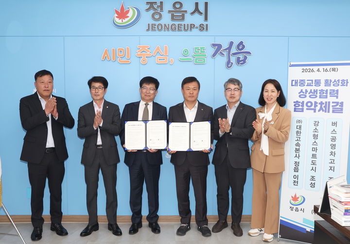 [정읍=뉴시스] 16일 대한고속의 본사 정읍이전 및 교통서비스 향상을 위한 정읍시와 대한고속의 '대중교통 활성화 상생협력 협약', 이학수 정읍시장(왼쪽 네번째)과 시 관계자, 대한고속 관계자 등이 협약 후 기념사진을 찍고 있다. *재판매 및 DB 금지