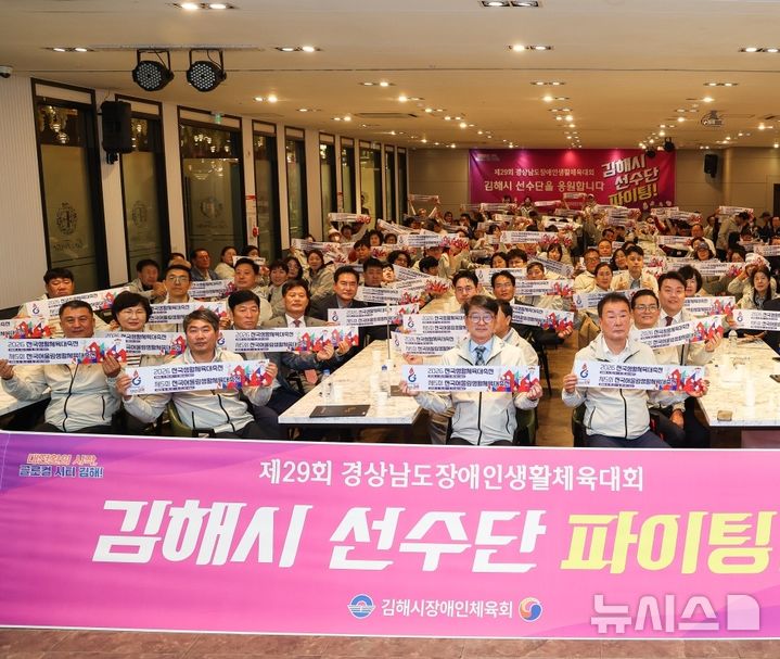 [김해=뉴시스]경남장애인생활체전 김해시 선수단. (사진=김해시 제공). 2026.04.16. photo@newsis.com