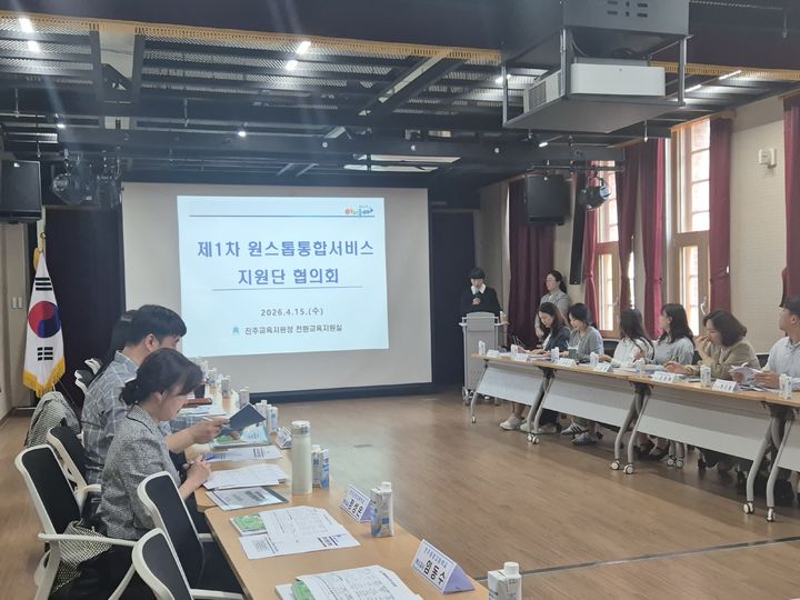 [진주=뉴시스]진주교육청, 제1차 원스톱지원단 협의회.(사진=진주교육청 제공).2026.04.16.photo@newsis.com *재판매 및 DB 금지
