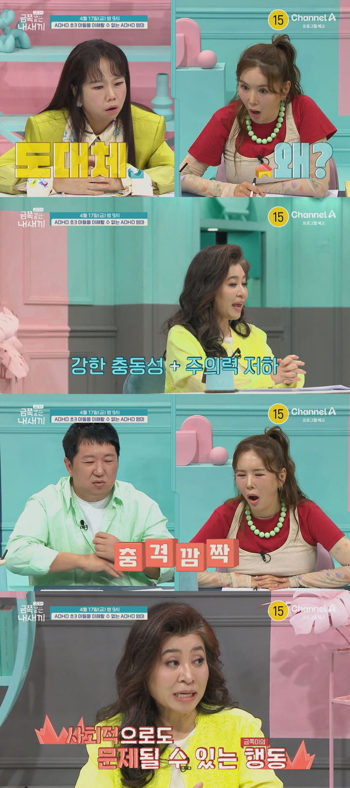 [서울=뉴시스]'요즘 육아 – 금쪽같은 내 새끼'(사진=채널A 제공) 2026.04.16. photo@newsis.com *재판매 및 DB 금지