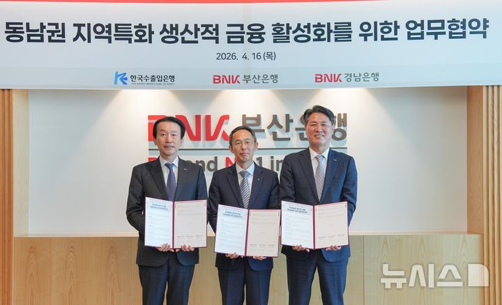 [부산=뉴시스]16일 BNK부산은행 본점 대회의실에서 BNK경남은행 김태한(오른쪽부터) 은행장과 한국수출입은행 황기연 은행장, BNK부산은행 김성주 은행장이 '동남권 지역특화 생산적 금융 활성화를 위한 업무협약'을 체결한 후 기념촬영하고 있다.(사진=BNK경남은행 제공) 2026.04.16. photo@newsis.com