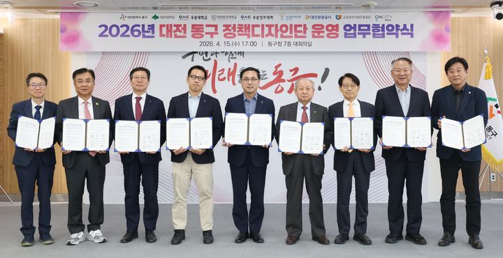 [대전=뉴시스] 대전 동구청 정책디자인단 운영 업무협약식 기념촬영. (사진=대전동구청 제공) 2026.04.16. photo@newsis.com *재판매 및 DB 금지