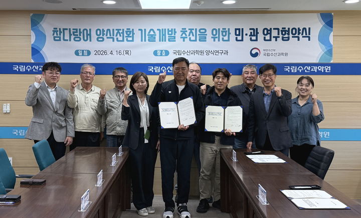 [부산=뉴시스] 16일 국립수산과학원에서 열린 '참다랑어 양식전환 기술개발 추진을 위한 민관 연구협약식'에서 관계자들이 기념 사진을 찍고 있다. (사진=수과원 제공) 2026.04.16. photo@newsis.com *재판매 및 DB 금지