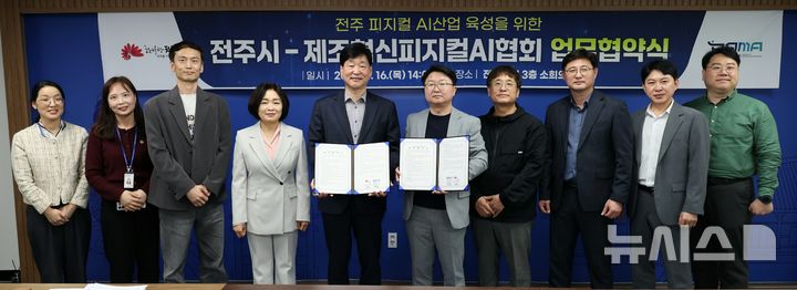 전주시, 제조혁신피지컬AI협회와 협약…산업 육성