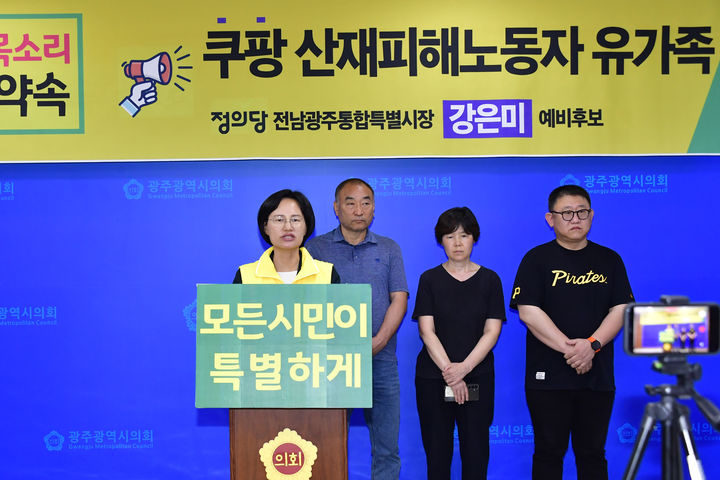 [광주=뉴시스] 송창헌 기자 =강은미 정의당 전남광주통합특별시장 예비후보가 '특별시민의 목소리, 강은미의 약속' 첫번째 행보로 16일 광주시의회 브리핑룸에서 쿠팡 산재로 목숨을 잃은 고(故) 장덕준씨의 유가족과 함께 합동기자회견을 갖고 있다. (사진=정의당 측 제공) 2026.04.16 photo@newsis.com *재판매 및 DB 금지