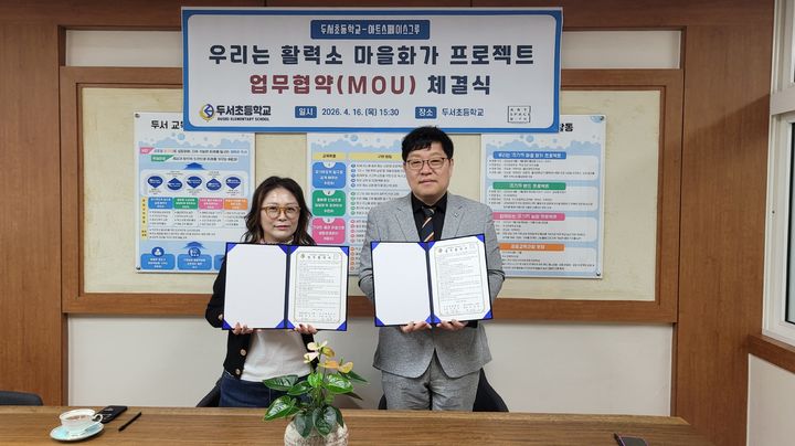 [울산=뉴시스] 울산 두서초 심강수 교장(오른쪽)이 16일 아트스페이스그루 박선지 대표와 '우리는 활력소 마을 화가' 사업 운영을 위한 업무협약을 맺고 기념사진을 찍고있다. (사진=울산시교육청 제공) 2026.04.16. photo@newsis.com *재판매 및 DB 금지