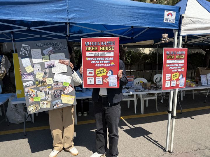 [서울=뉴시스] 7일 명지대 인문캠퍼스 광장에서 '2026학년도 제1회 명지미디어센터 오픈 하우스(OPEN HOUSE)' 행사가 진행되고 있다. (사진=명지대 제공) 2026.04.16. photo@newsis.com *재판매 및 DB 금지