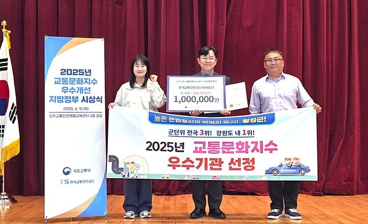 [횡성=뉴시스] 교통문화지수우수기관선정. (사진=횡성군 제공) 2026.04.16. photo@newsis.com *재판매 및 DB 금지