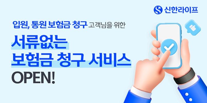 [서울=뉴시스] 신한라이프, 공공데이터·디지털 인증 결합한 보험금 청구 서비스. (사진=신한라이프 제공) 2026.04.16. photo@newsis.com *재판매 및 DB 금지