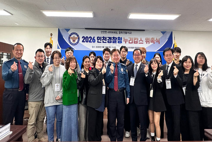 인천경찰청 제20기 누리캅스 위촉식. (사진=인천경찰청 제공) 2026.04.16. photo@newsis.com *재판매 및 DB 금지
