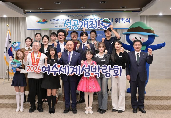 [여수=뉴시스] 16일 오후 여수 유탑 마리나 호텔&리조트에서 '여수세계섬박람회 명예 홍보대사 위촉식'이 열리고 있다. (사진=섬박람회조직위 제공) 2026.04.16. photo@newsis.com *재판매 및 DB 금지